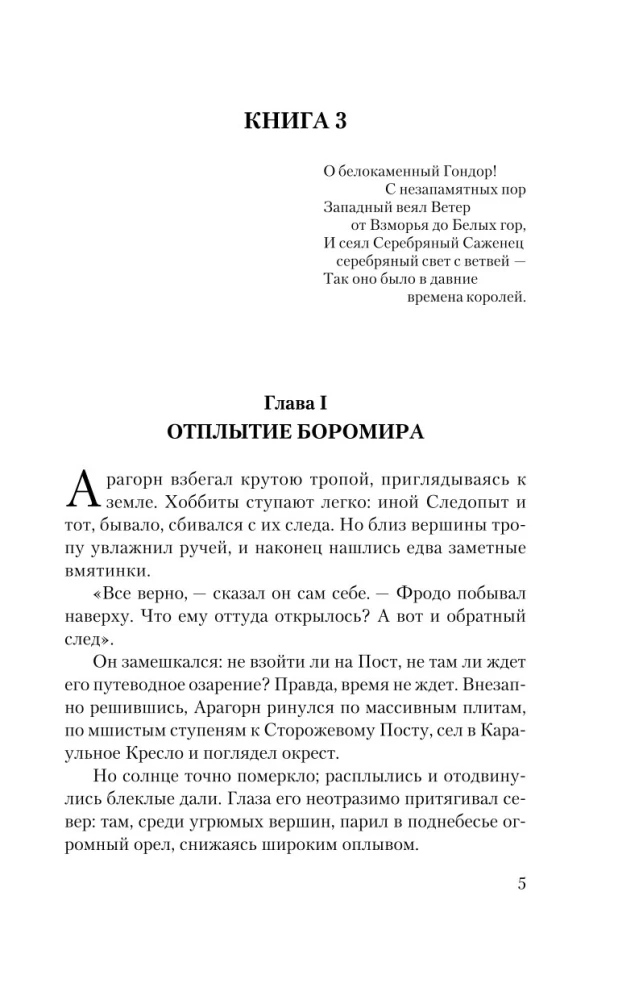 Władca Pierścieni. Dwie twierdze